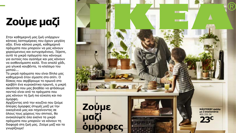 ΙΚΕΑ 2016: Ο νέος κατάλογος με 136 σελίδες γεμάτες πρακτικές λύσεις και πολλά νέα προϊόντα