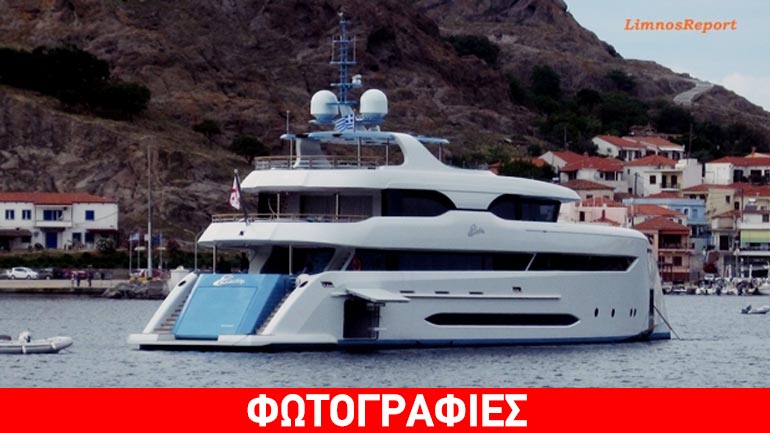 Ένα από τα ακριβότερα γιότ στον κόσμο αγκυροβόλησε στη Λήμνο