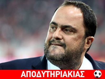 Μαρινάκης: Μαϊμού ιδιοκτήτης του ΠΑΟΚ ο Ιβάν