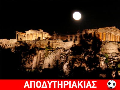 Όταν έπεσε μαύρο στην Ακρόπολη!!!