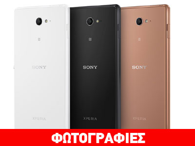 Sony-Vodafone: Νέα σειρά προϊόντων Xperia™Z3, Xperia Ε3 και Xperia Μ2 Αqua