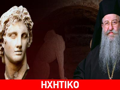 Κύρηγμα Άνθιμου για την Εθνική, τους τζιχαντιστές και τον… Μεγαλέξανδρο! Κύρηγμα Άνθιμου για την Εθνική, τους τζιχαντιστές και τον… Μεγαλέξανδρο!