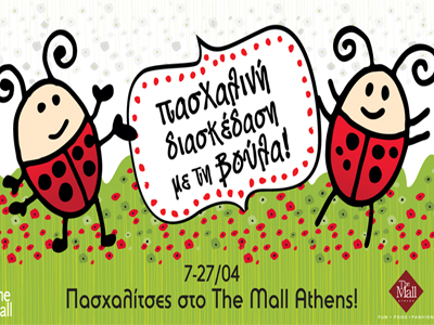 Πασχαλίτσες στο The Mall Athens!