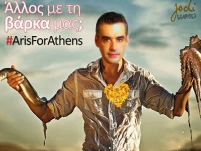 Απίστευτη αφίσα για τον Άρη Σπηλιωτόπουλο