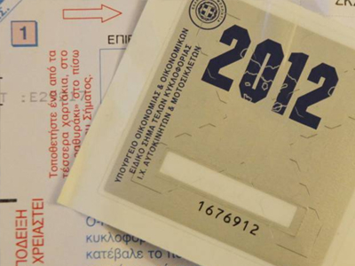 Ηλεκτρονικά η πληρωμή των τελών κυκλοφορίας Ηλεκτρονικά η πληρωμή των τελών κυκλοφορίας