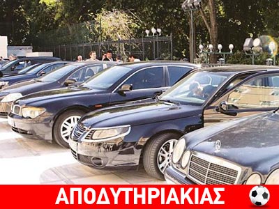 25 χιλιάδες ευρώ για σέρβις της λιμουζίνας!!!