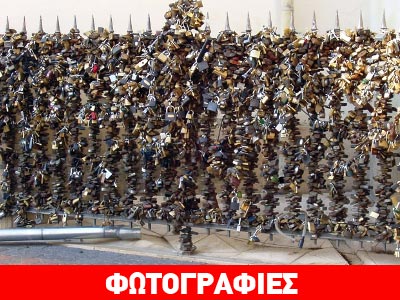 Οι κλειδαριές της αγάπης