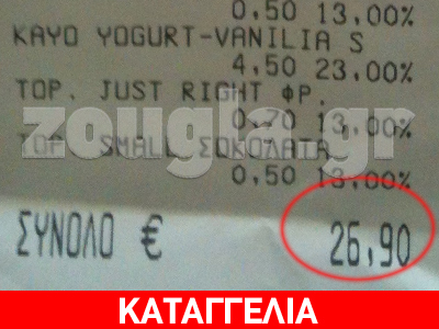 «Πληρώσαμε 27 ευρώ για λιωμένα… παγωτά»