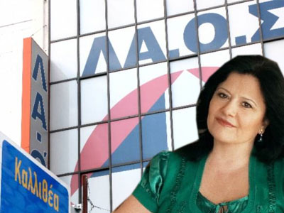 Στο ΛΑΟΣ η σύζυγος του Πασχάλη