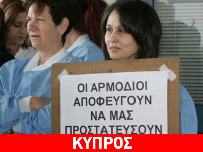 Δεύτερο περιστατικό βίας σε νοσοκομείο της Λεμεσού
