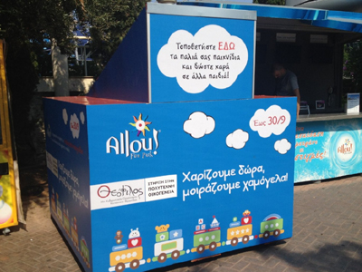 «Χαρίζουμε παιχνίδια, μοιράζουμε χαμόγελα»