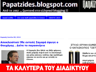 Aποκλειστικό: Με εντολή Σαμαρά έφυγε ο Θεοχάρης