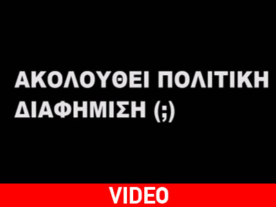 Όταν το χιούμορ γίνεται Πολιτική Όταν το χιούμορ γίνεται Πολιτική