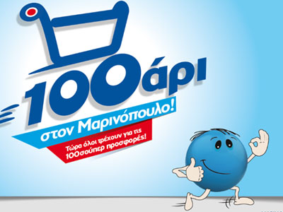 «Εσείς είστε έτοιμοι να τρέξετε το 100άρι στον Μαρινόπουλο»;