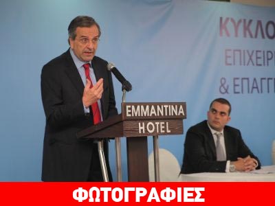 Σαμαράς: Διανύουμε τα τελευταία χιλιόμετρα
