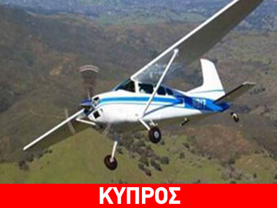 Μικρό αεροσκάφος χάθηκε από τα ραντάρ ανοιχτά της Κύπρου