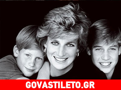 To δώρο της πριγκίπισσας Diana 17 χρόνια μετά τον θάνατό της