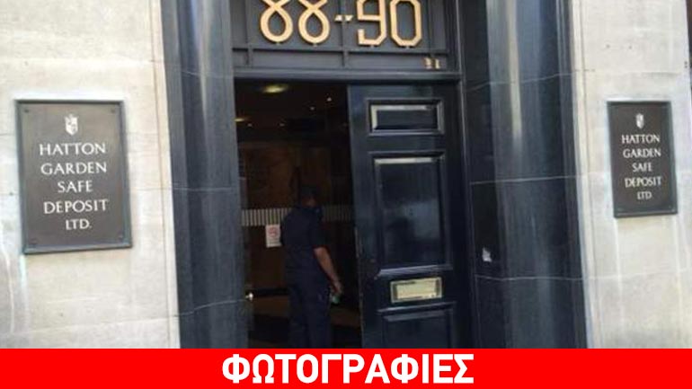 Άδειασαν με ριφιφί 300 χρηματοκιβώτια- Συναγερμός στην Scotland Yard