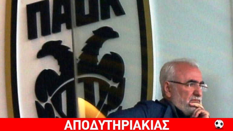 Καταχρεωμένος ο Ιβάν στον κόσμο του ΠΑΟΚ