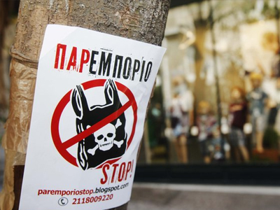 Πρόταση για δημιουργία Σώματος Δίωξης Παραεμπορίου