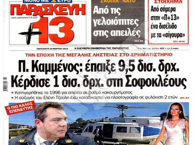 Ξέσπασμα Καμμένου για δημοσίευμα εφημερίδας