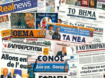 Τα πρωτοσέλιδα των κυριακάτικων εφημερίδων στη zougla.gr