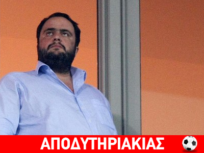 Τι έδειξε το γκάλοπ Μαρινάκη!