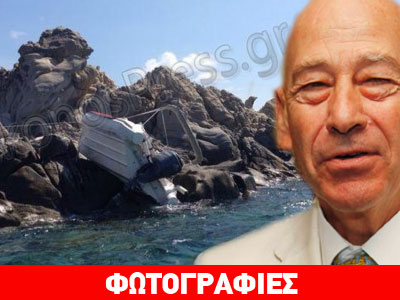 Μύκονος: Στον εφοπλιστή Προκοπίου ανήκει το φουσκωτό που έπεσε στα βράχια