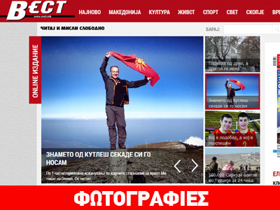 Παραλήρημα Σκοπιανών στον Όλυμπο-η απάντηση του ΥΠΕΞ