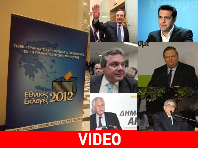 Video με τις δηλώσεις των πολιτικών αρχηγών Video με τις δηλώσεις των πολιτικών αρχηγών