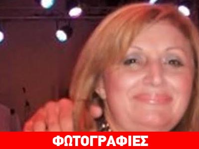 Εύβοια: Αυτή είναι η επιχειρηματίας που έκαψαν οι ληστές με το σίδερο