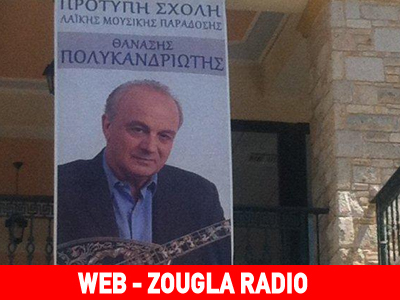 Ο Θανάσης Πολυκανδριώτης στην Λουκίλα Καρρέρ