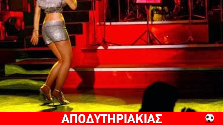 Τραγουδιάρα έπεσε στη φάκα!