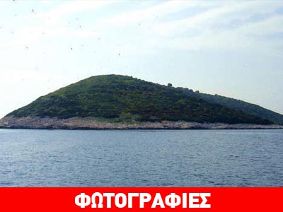 H γραφειοκρατία μπλοκάρει την πώληση ελληνικού νησιού