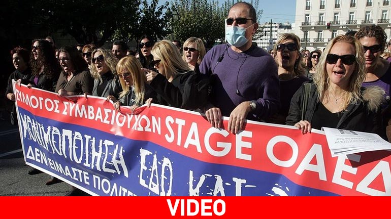 Oι πρώην συμβασιούχοι των Stage στο Υπουργείο Εργασίας