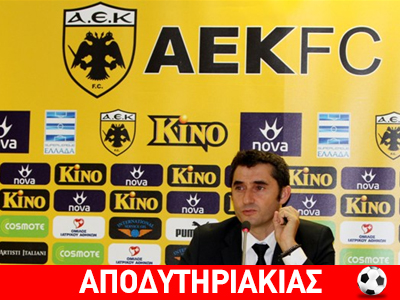 Αποκλειστικό: Γιατί ο Βαλβέρδε δεν πήγε στην ΑΕΚ