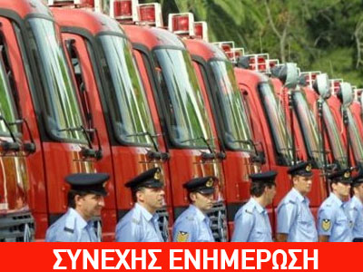 Συναγερμός για ύποπτο αντικείμενο στην Πυροσβεστική