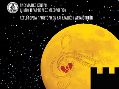 Πανσέληνος στην Αρχαία Πλευρώνα Πανσέληνος στην Αρχαία Πλευρώνα