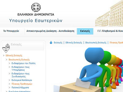 Εκδόθηκαν οι εγκύκλιοι για τις εκλογές Εκδόθηκαν οι εγκύκλιοι για τις εκλογές