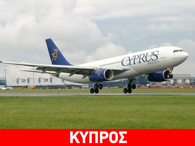 Νέος πρόεδρος για τις Κυπριακές Αερογραμμές