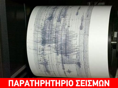 Καθησυχαστικοί οι σεισμολόγοι για τη δόνηση στη Σόφια