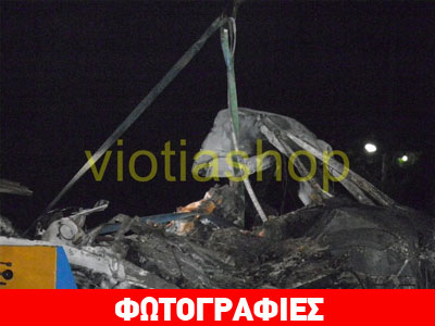 Λαμία: Απανθρακώθηκε μέσα στο αυτοκίνητό του