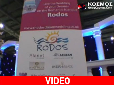Ζήστε τον γάμο των ονείρων σας στη Ρόδο