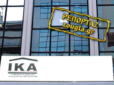 Διώξεις για τη «μαφία» του ΙΚΑ Λαυρίου Διώξεις για τη «μαφία» του ΙΚΑ Λαυρίου