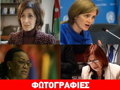 Γυναίκες αναλαμβάνουν σημαντικές θέσεις στον αντροκρατούμενο ΟΗΕ