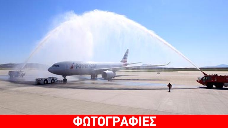 Η πρώτη πτήση της American Airlines στο αεροδρόμιο «Ελευθέριος Βενιζέλος»