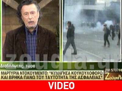 «Διαδηλωτής» με ταυτότητα της Ασφάλειας