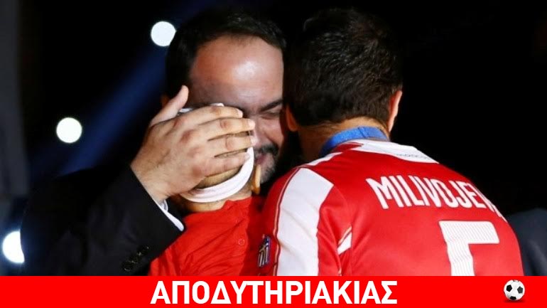 Η αλήθεια στην υπόθεση Μιλιβόγεβιτς