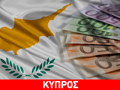 Πιάνει δουλειά η τρόικα στην Κύπρο