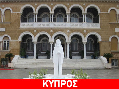 Πράξη αλληλεγγύης από τη Αρχιεπισκοπή Κύπρου Πράξη αλληλεγγύης από τη Αρχιεπισκοπή Κύπρου